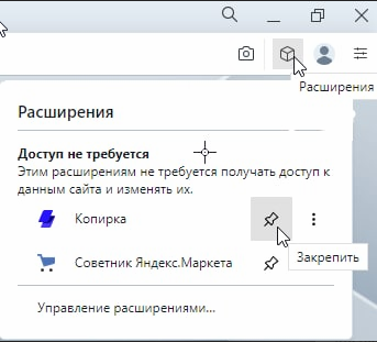 Закрепление расширения в Opera